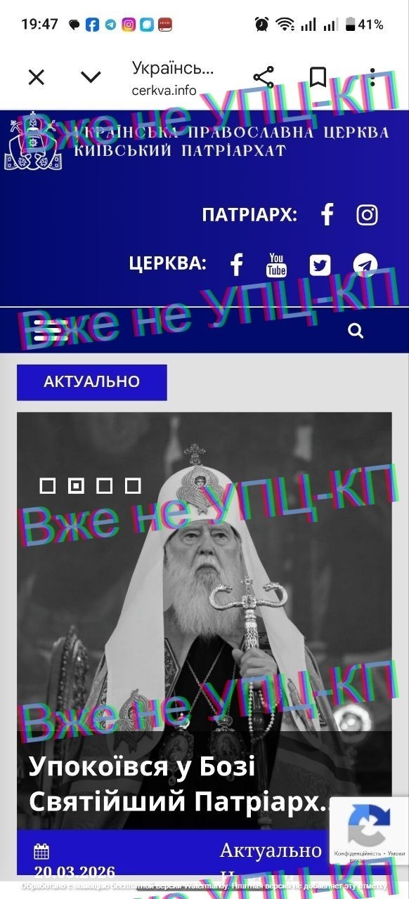 ЗВЕРНЕННЯ Відділу зв’язків з громадськістю Української Православної Церкви Київського Патріархату