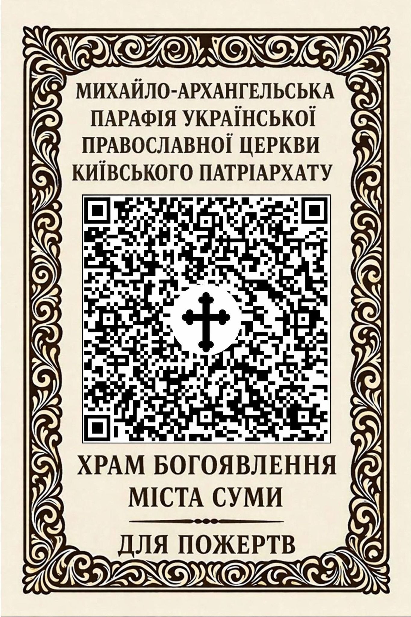 ЗВЕРНЕННЯ ПАТРІАРХА КИЇВСЬКОГО І ВСІЄЇ РУСИ-УКРАЇНИ НИКОДИМА ДО ВІРНИХ УКРАЇНСЬКОЇ ПРАВОСЛАВНОЇ ЦЕРКВИ КИЇВСЬКОГО ПАТРІАРХАТУ