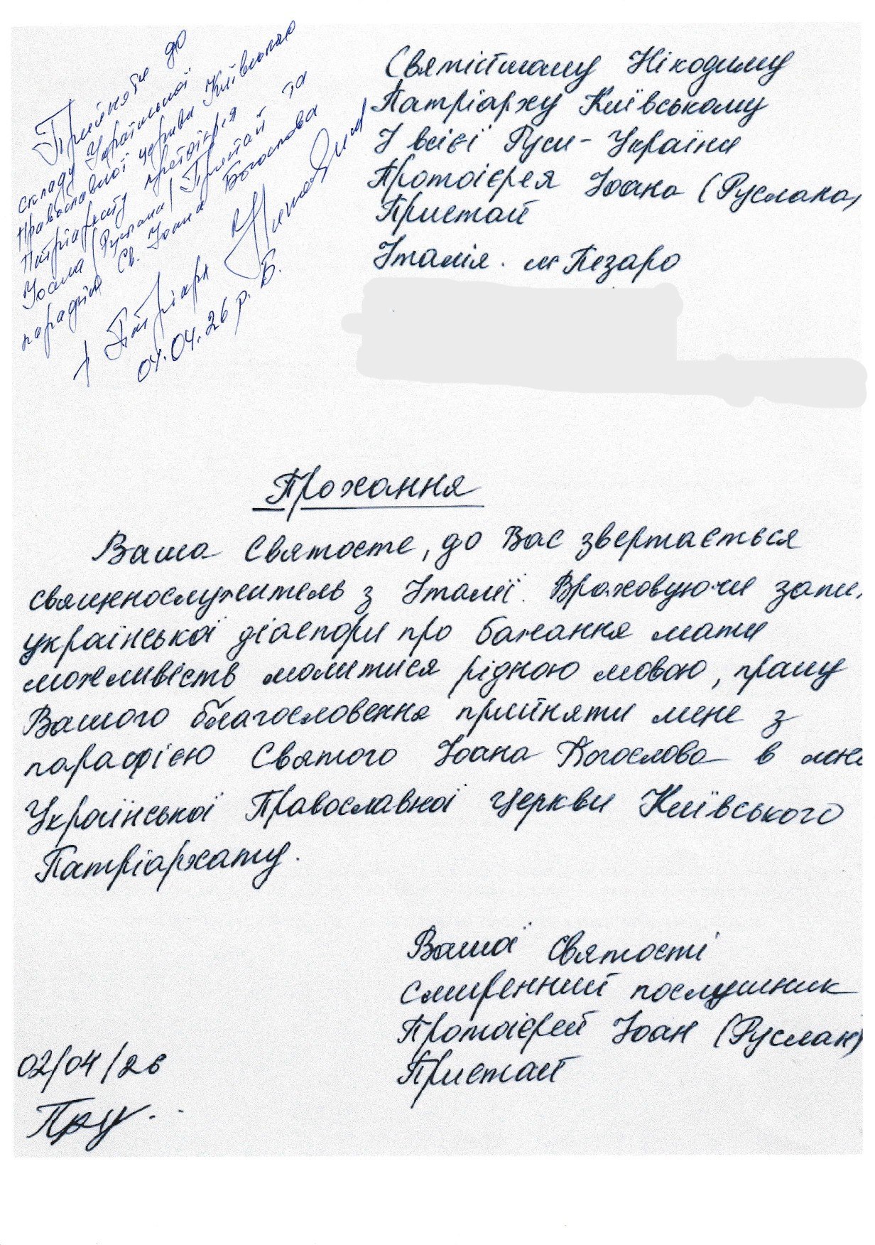 Парафія Святого Іоана Богослова  в м. Пезаро, Італія, підтвердила своє подальше перебування у лоні Української Православної Церкви Київського Патріархату