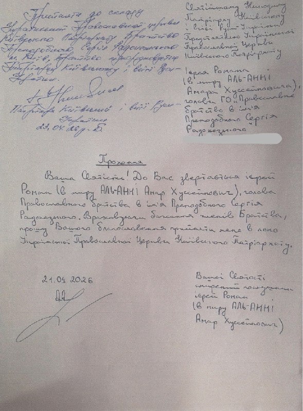 24.04.2026 р., Патріарх Київський і всієї Руси-України Никодим прийняв до складу УПЦ КП Православне Братство в ім’я Преподобного Сергія Радонезького
