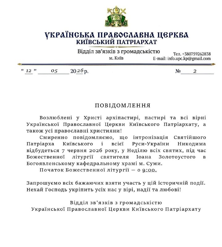 Повідомлення про інтронізацію Святійшого Патріарха Київського і всієї Руси-України Никодима