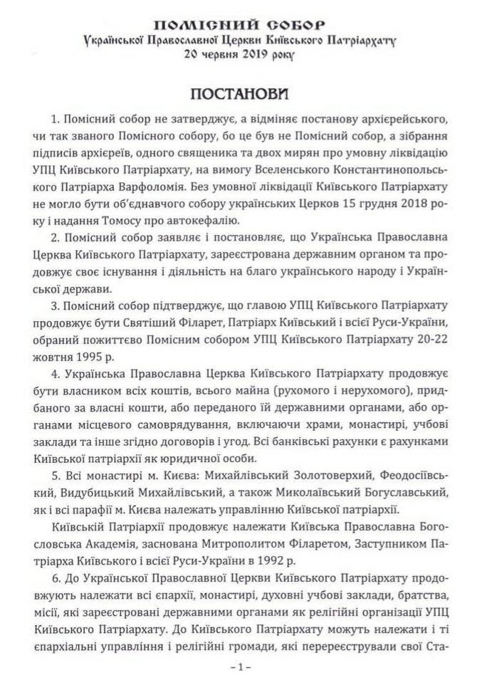 Постанови Помісного Собору Української Православної Церкви Київського Патріархату під головуванням Святійшого Патріарха Філарета від 20 червня 2019 року