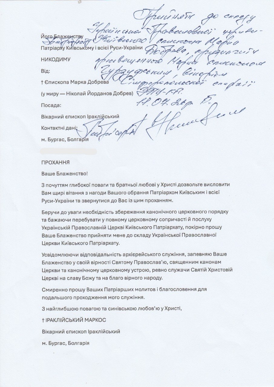 11 липня 2026 року Святійший Патріарх Київський і всієї Руси-України Никодим прийняв до складу УПЦ КП Преосвященного єпископа Марка (Ніколая Йорданова Добрева)