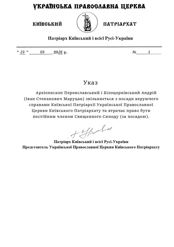 Указ 
Архієпископ Переяславський