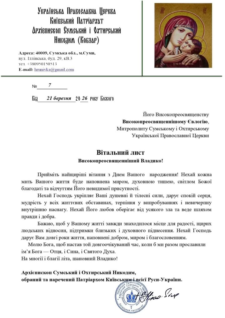 Його Високопреосвященству
Високопреосвященнішому