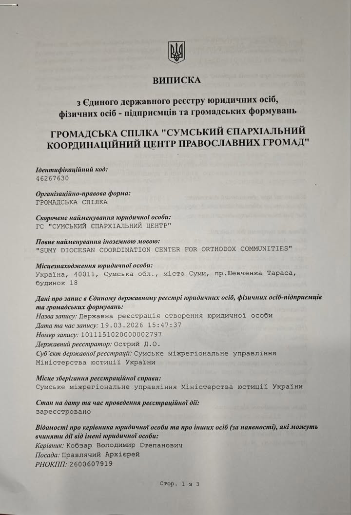 Сьогодні, 23.03.2026 року,