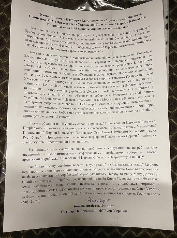 ДУХОВНИЙ ЗАПОВІТ СВЯТІЙШОГО
