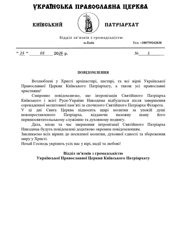 ПОВІДОМЛЕННЯ 

Возлюблені у