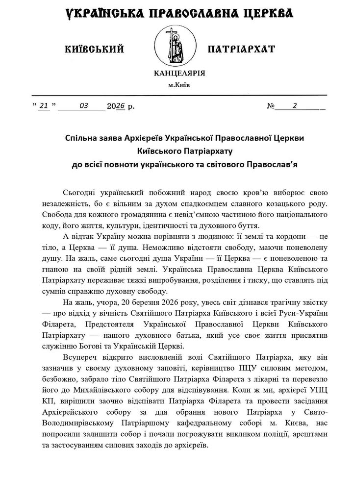 Спільна заява Архієреїв